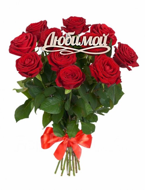 Букет цветов "Любимой"